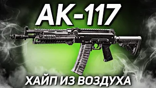 РАСКРЫЛ ГЛАВНЫЙ СЕКРЕТ АК-117 В CALL OF DUTY MOBILE | лучшая сборка на ак117 в кал оф дьюти мобайл