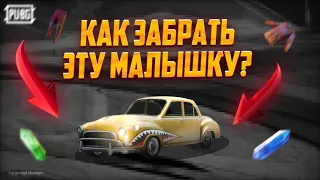 📒ГАЙД НА СМЕНУ РЕГИОНА (ЮЖНАЯ АФРИКА)!📒🚗КАК ЗАБРАТЬ ЭТУ МАЛЫШКУ?!🚗👾PUBG MOBILE👾