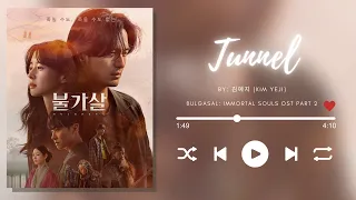 김예지(Kim Yeji) - 터널 (With KARDI) Tunnel (불가살 OST) Bulgasal: Immortal Souls OST Part 2