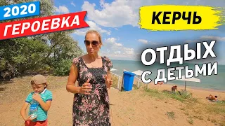 Отдых в Керчи Героевка Крым! ОБЗОР отеля с бассейном "Империал" в Героевке | Отдых в Крыму 2020