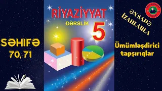 5-ci sinif Riyaziyyat səh. 70, 71  || Ümümləşdirici tapşırıqlar  //  Rauf Mirzəyev