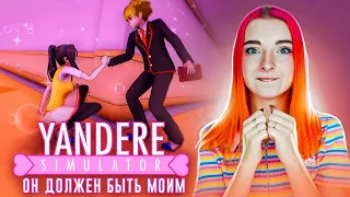 ПЕРВЫЙ ШКОЛЬНЫЙ ДЕНЬ - ЯНДЕРЕ ИЩЕТ ПАРНЯ ► Yandere Simulator