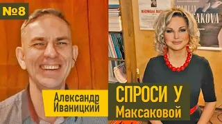 Спроси у Максаковой 8: Олимпиада без России? Ковер с Путиным. Земфира -иноагент. ИИ наступает