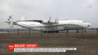 Найбільший у світі гвинтовий літак Ан-22 відзначає 55 років з дня першого польоту