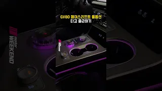 GV80 페리 타고 출근할 맛 난다.. 퇴근하고 싶다..