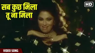 Sab Kuch Mila Tu Na Mila Full Video Song | Vinod Khanna | Saira Banu | Aarop | Hindi Gaane