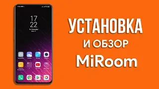 👉Установка и обзор MiRoom 9.12.5 на Redmi Note 7 | Лучше xiaomi.eu?🔥