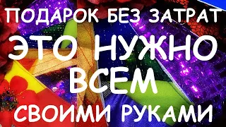 САМАЯ АКТУАЛЬНАЯ ВЕЩЬ НА ПЛАНЕТЕ НУЖНО ВСЕМ В ПОДАРОК КАЖДОМУ