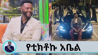 ለራሴ ሀብታም ነኝ….. ስራህ ምንድነው? | Seifu on EBS