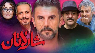 امین حیایی و مهران غفوریان در فیلم شارلاتان | Sharlatan - Full Movie