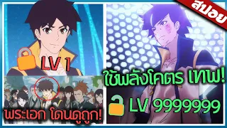 เทพสงครามสยบโลกันตร์ จบ ใน 1 ชั่วโมง 👑🔥 | สปอย