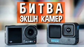 GoPro Hero 12 или DJI Action 4 - что лучше?