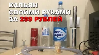 How to make a hookah with your hands for 299 rubles