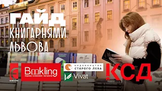 Книгарні Львова