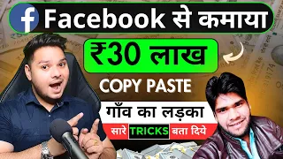 Facebook से Copy Paste करके कैसे कमायें 💸 Facebook Copy Paste Kaise Kare | Earn Money From Facebook