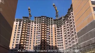 ЖК Достояние в Краснодаре