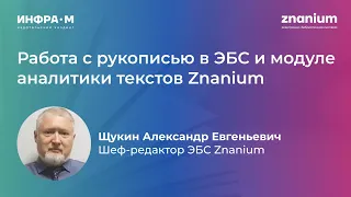 Проведение виртуальной выставки с использованием ресурсов ЭБС Znanium