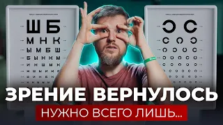 Улучшаем зрение, простой метод | Дальнозоркость после этого ушла НАВСЕГДА