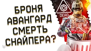 НОВАЯ БРОНЯ АВАНГАРД И ФИКС СНАЙПЕРА В ВАРФЕЙС 2022!АДМИНЫ WARFACE УБИЛИ КЛАСС ИЛИ НОВАЯ РЕАЛЬНОСТЬ?