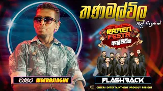 Thanamalwila Mal (තනමල්විල මල් ) Chamara Weerasinghe | Ramen Festa With Flashback Elpitiya