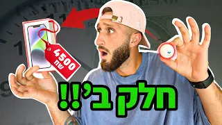 הפכנו כדור פינג פונג לאייפון ב-24 שעות!! (חלק ב׳)