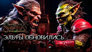 Гоблин культурнее эльфа! - Styx: Shards of Darkness - часть 10