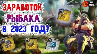 🔥СКОЛЬКО ЗАРАБАТЫВАЕТ РЫБАК🐟 В 2023 ГОДУ В Albion Online❓ ФАРМ