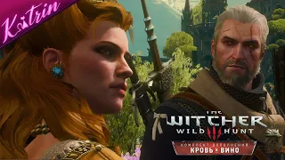 КВЕСТ: БЕСТИЯ ИЗ ТУССЕНТА! КРАСОТКА АННА - ГЕНРИЕТТА ▷ The Witcher: 3 Wild Hunt – Blood and Wine