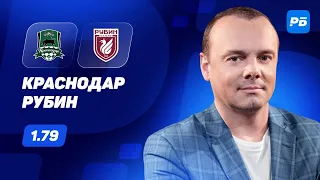 Краснодар - Рубин. Прогноз Мора