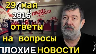 Вячеслав Мальцев | Плохие новости | Артподготовка | 29 мая 2016