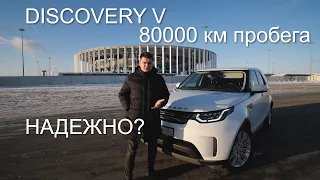 LAND ROVER DISCOVERY 2018. Что с ним стало после 80 000 км? Стоит ли покупать Ленд Ровер с пробегом?