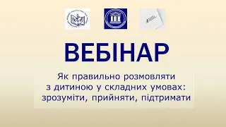 Як правильно розмовляти з дитиною у складних умовах: зрозуміти, прийняти, підтримати