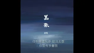 en 囂張 10 hours 『單曲循環10小時』FLAC無損音樂