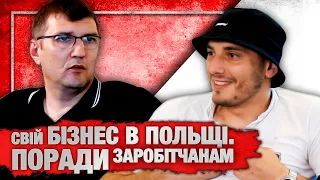 Власний бізнес, корупція та життя в Польщі.  Від будівельника до власника компанії