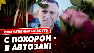 Похороны Навального Алексея. Почему прятали гроб?