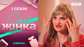 СуперЖінка 1 сезон 8 выпуск