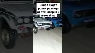 #технопарк #автотайм #ваз2106