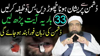 Zuban Bandi Ka Powerful Wazifa Qurani Wazifa زبان بندی کا وظیفہ | Peer Iqbal Qureshi