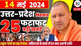 14 May 2024 Up News Uttar Pradesh Ki Taja Khabar Mukhya Samachar Yogi samachar Clean News UP