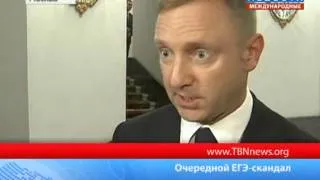 Очередной ЕГЭ скандал