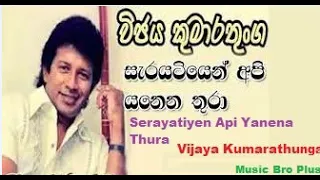 Serayatiyen Api Yanena Thura Vijaya Kumarathunga