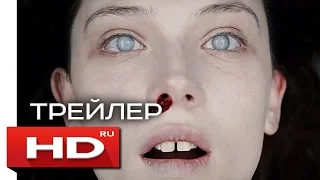 Демон внутри - Русский Трейлер (2017)