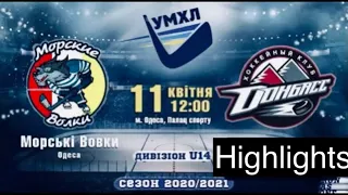 УМХЛ 20/21. U-14. ХК Морские Волки-07 (Одесса) vs ХК Донбасс-07 (Донецк). 11.04.2021. Обзор игры.