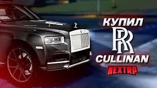 КУПИЛ ROLLS-ROYCE CULLINAN ЗА 25.000.000 РУБЛЕЙ! ПОЛНЫЙ ТЮНИНГ! (Next RP)