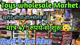 Cheapest Toys Wholesale Market In Sadar Bazar At Cheap Price In Delhi