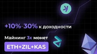 Настройка на майнинг 3х монет: ETH+ZIL+KAS, жмем +10-30% к доходности на картах 3070 Laptop