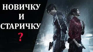 Обзор Resident Evil 2 Remake от не любителя хорроров!