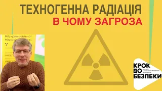 Вебінар з питань радіаційної безпеки та джерел іонізуючого випромінювання