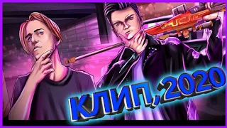 ЛЮСИК feat. ВЕЛЯ - TREASURE HUNTER | Клип,2020