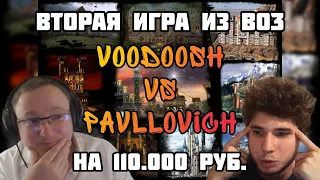 Новый шаблон FullRandom Jebus. VooDooSh vs Pavllovich. 11.01.2022. Герои 3.